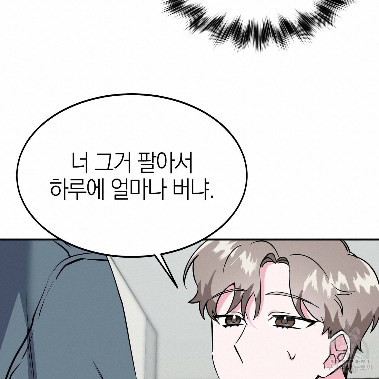 캠퍼스 트랩 2화 19