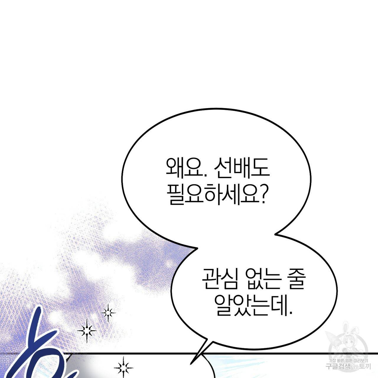 캠퍼스 트랩 2화 24