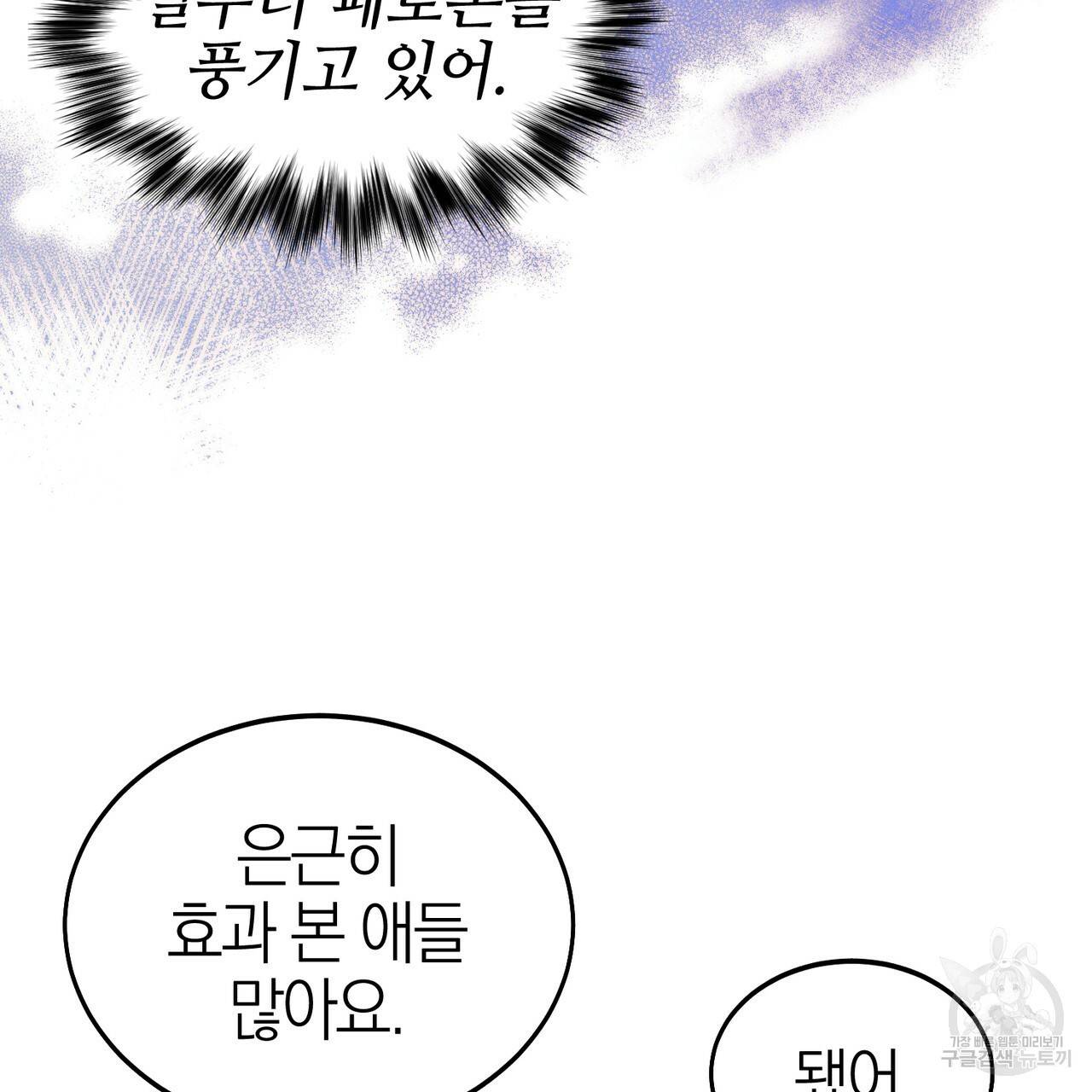 캠퍼스 트랩 2화 26