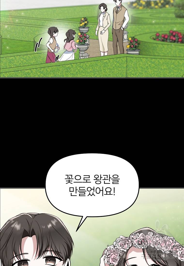 나의 마지막 공주를 위하여 9회 6