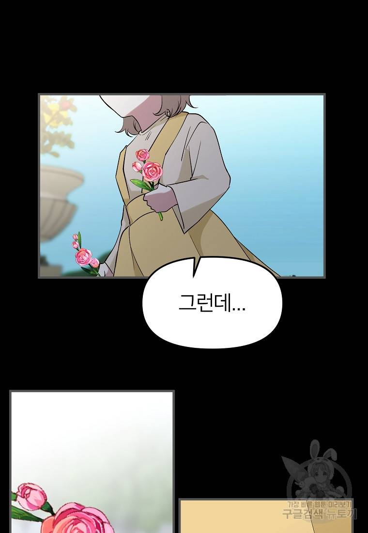 나의 마지막 공주를 위하여 9회 9
