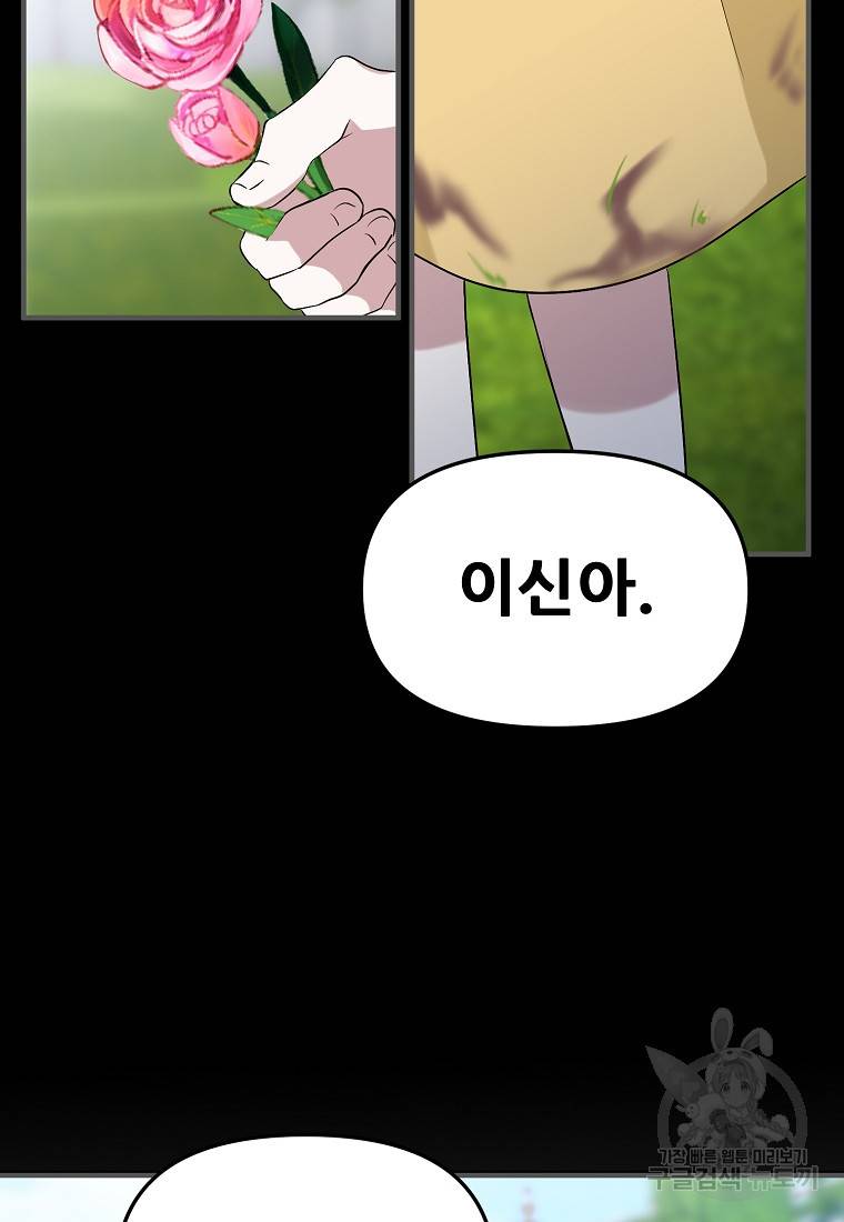 나의 마지막 공주를 위하여 9회 10