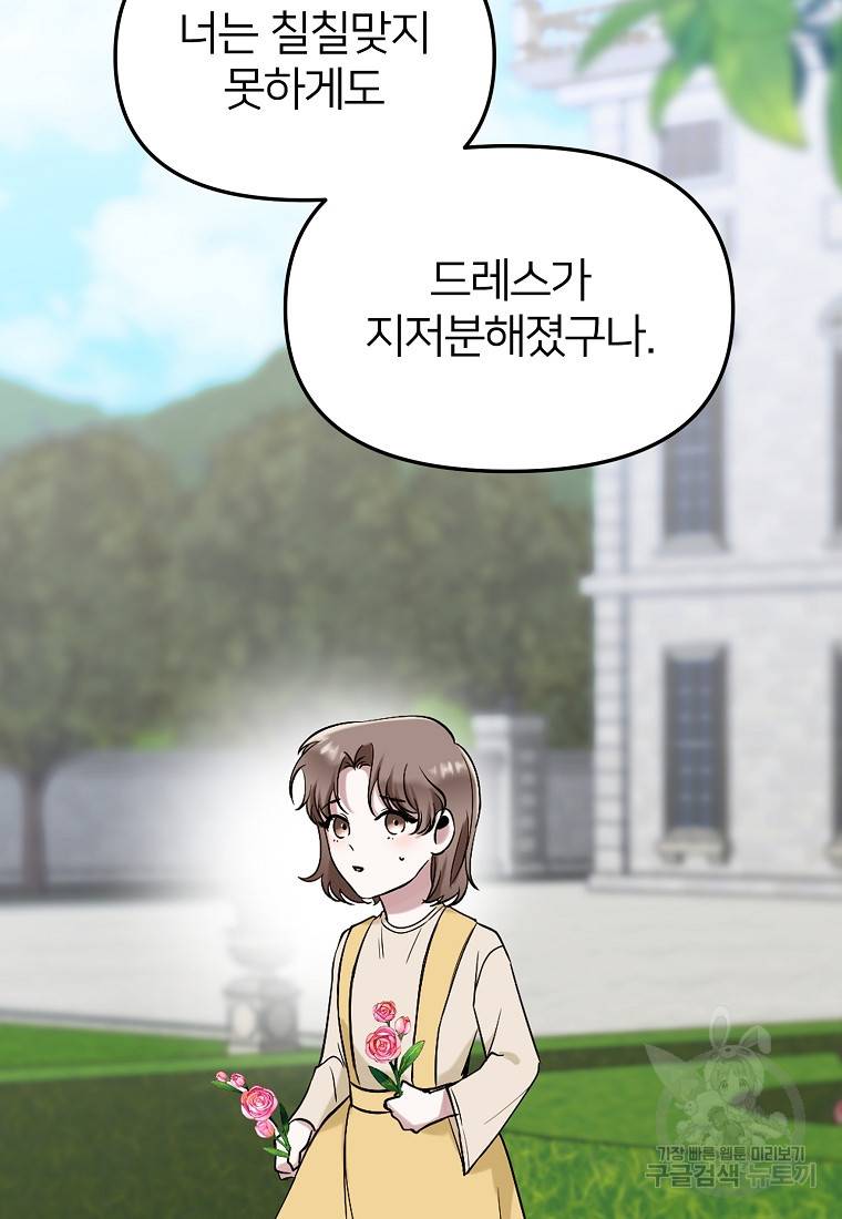 나의 마지막 공주를 위하여 9회 11