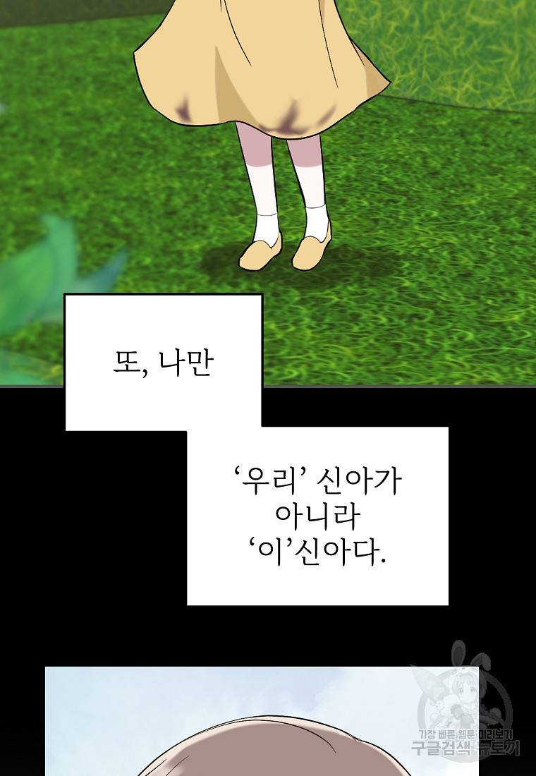 나의 마지막 공주를 위하여 9회 12