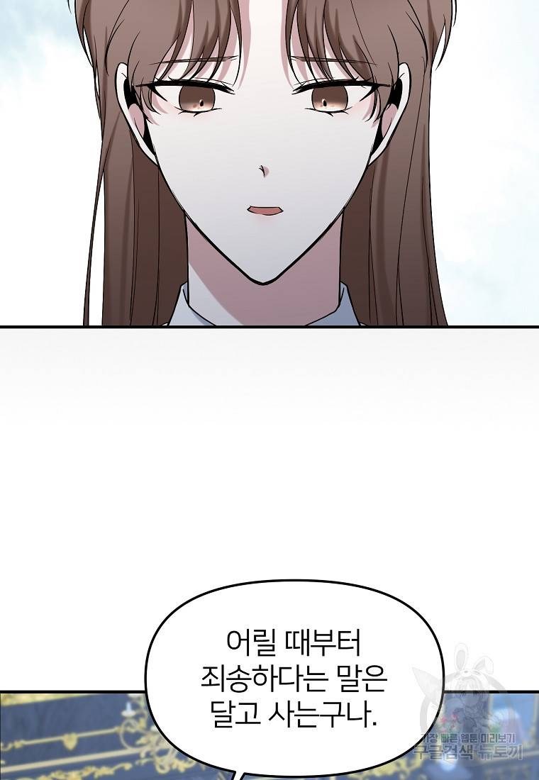 나의 마지막 공주를 위하여 9회 14