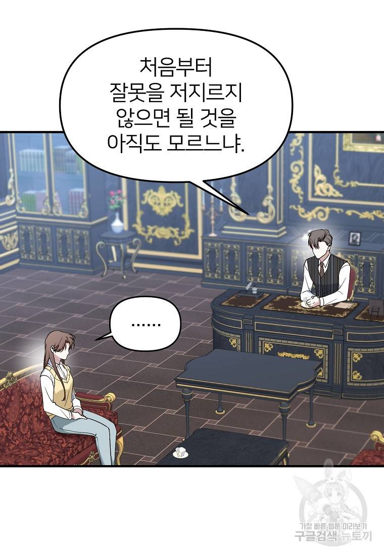 나의 마지막 공주를 위하여 9회 16