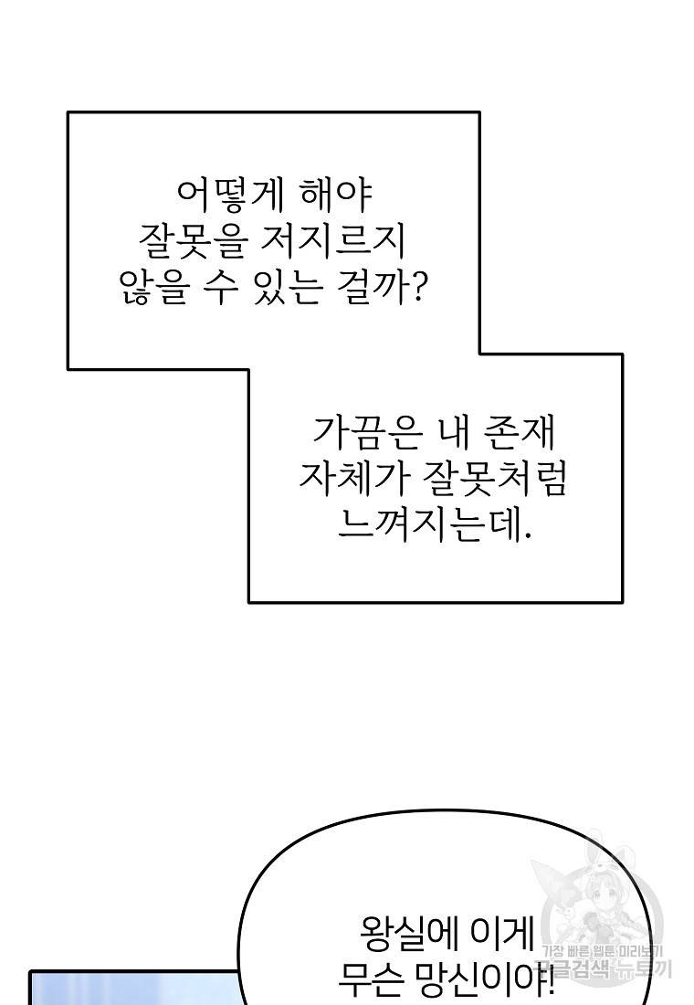 나의 마지막 공주를 위하여 9회 17