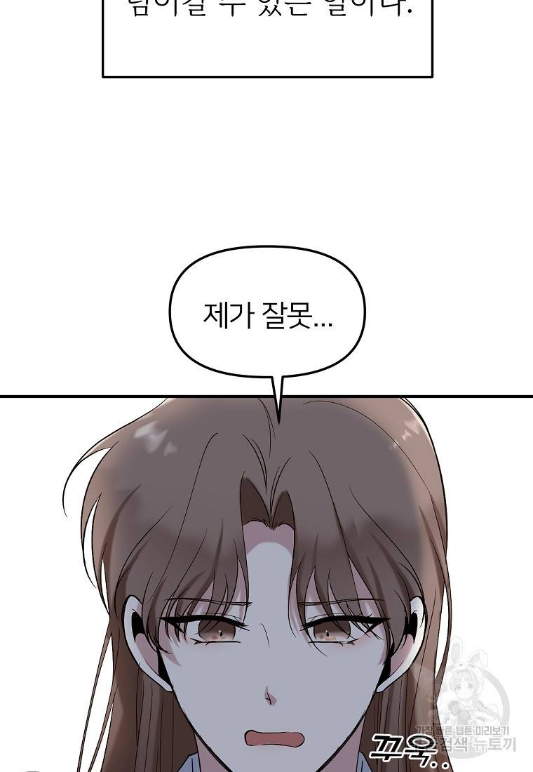 나의 마지막 공주를 위하여 9회 19