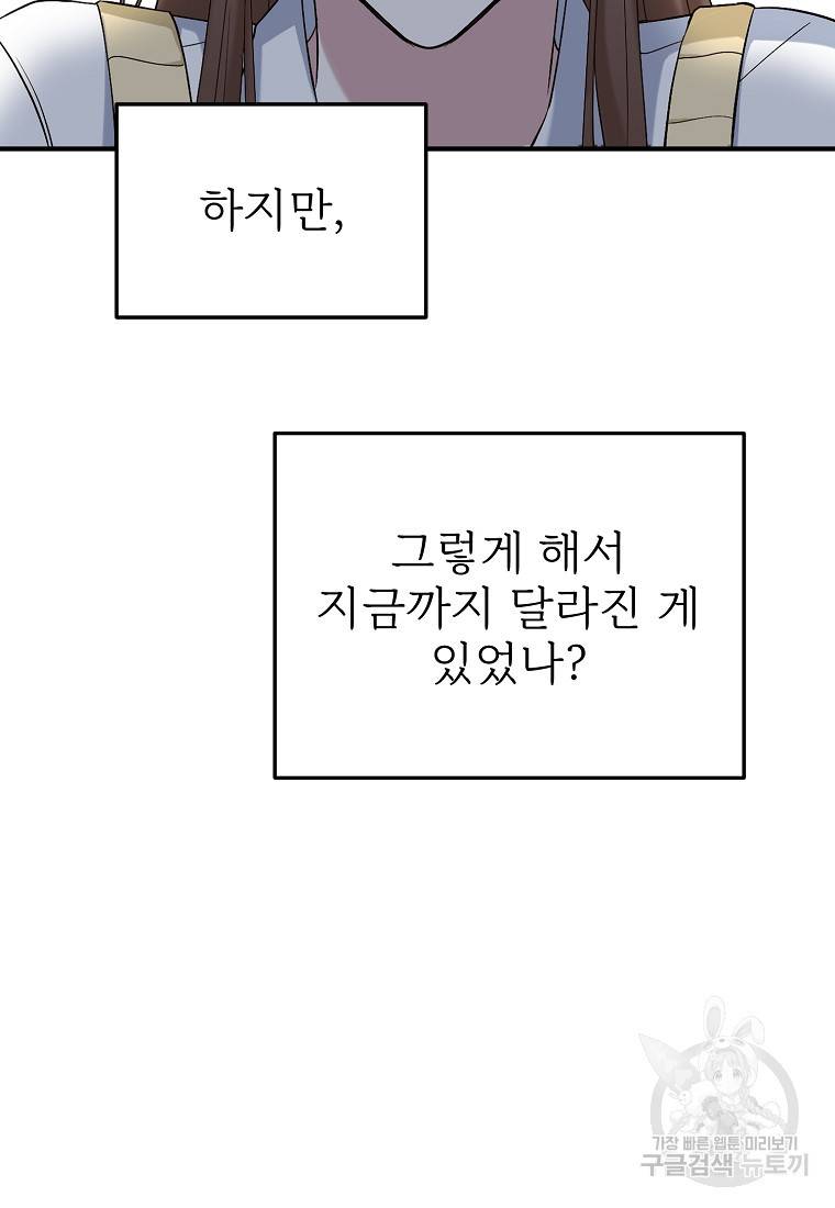 나의 마지막 공주를 위하여 9회 20