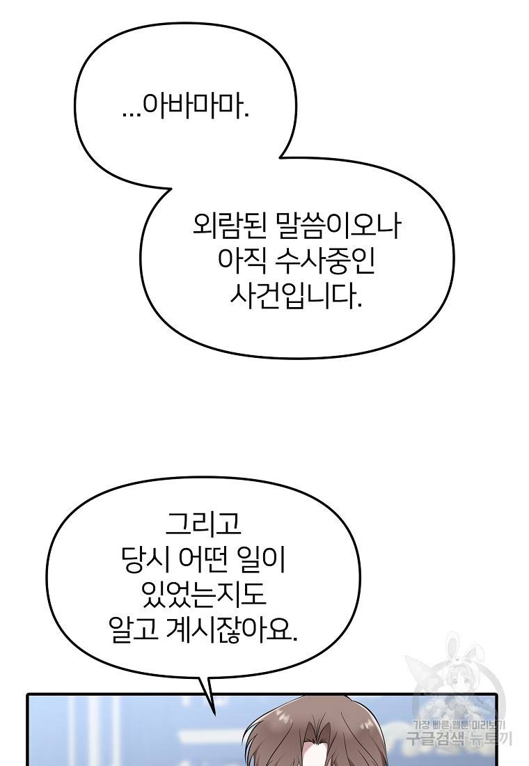 나의 마지막 공주를 위하여 9회 21