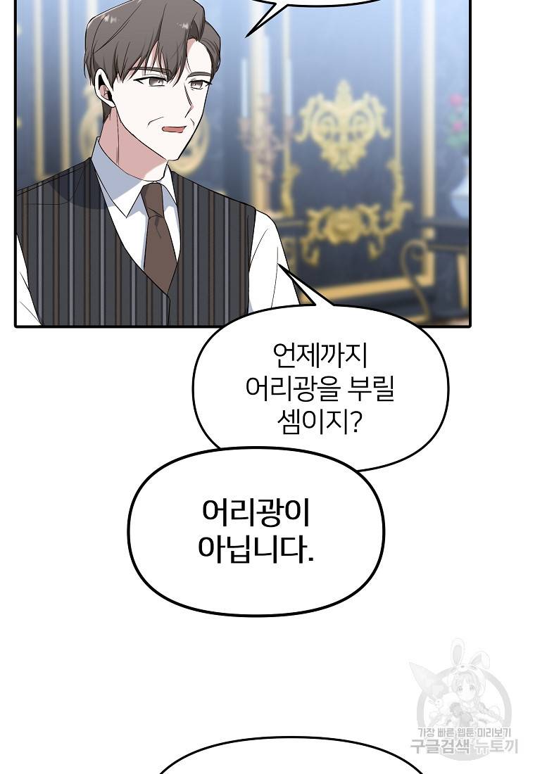 나의 마지막 공주를 위하여 9회 23