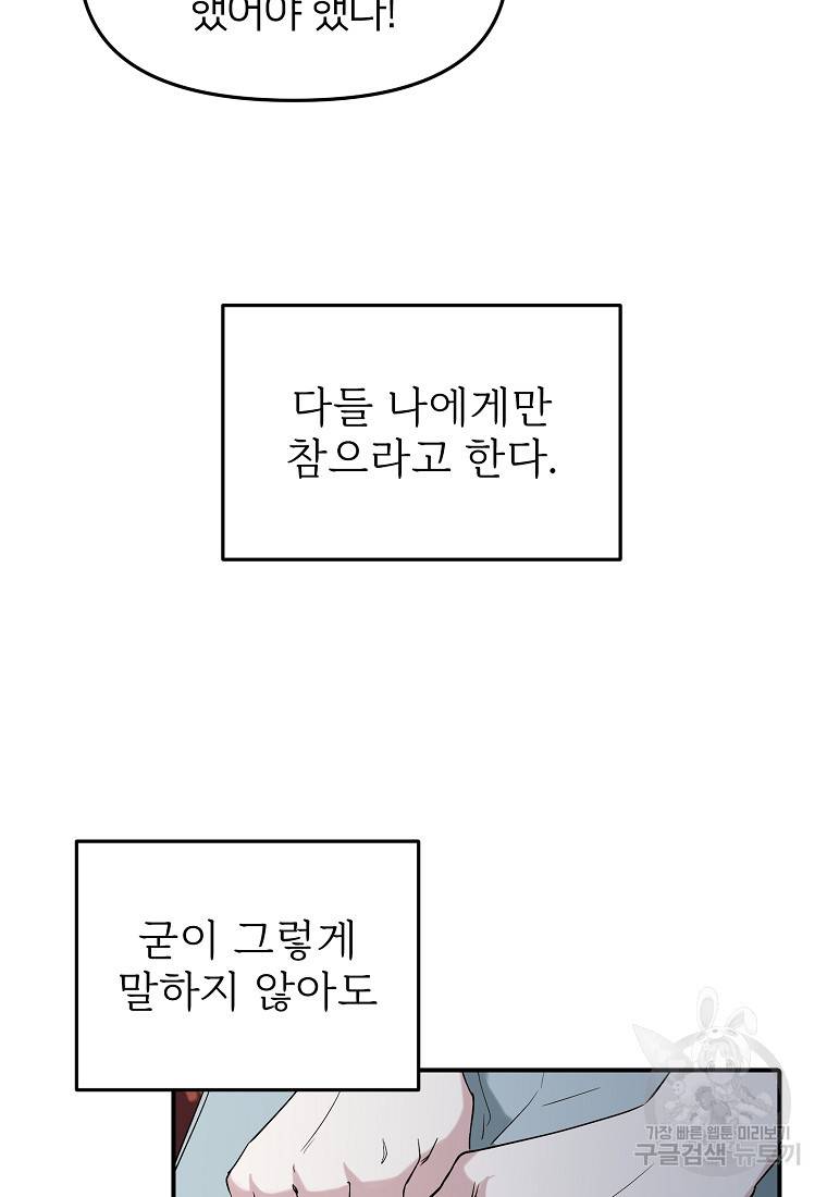 나의 마지막 공주를 위하여 9회 27