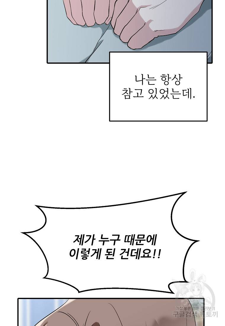 나의 마지막 공주를 위하여 9회 28