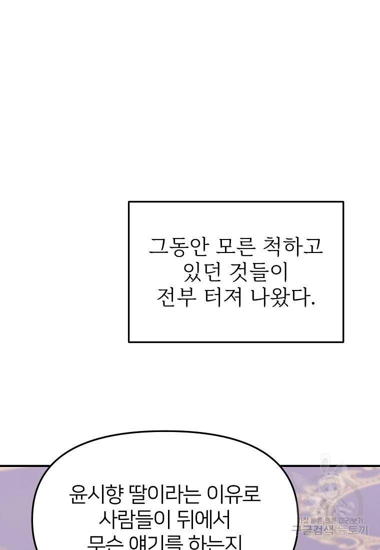 나의 마지막 공주를 위하여 9회 32