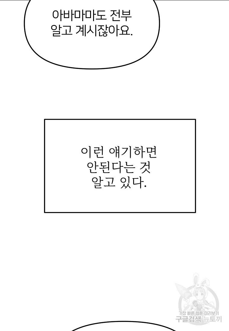 나의 마지막 공주를 위하여 9회 34