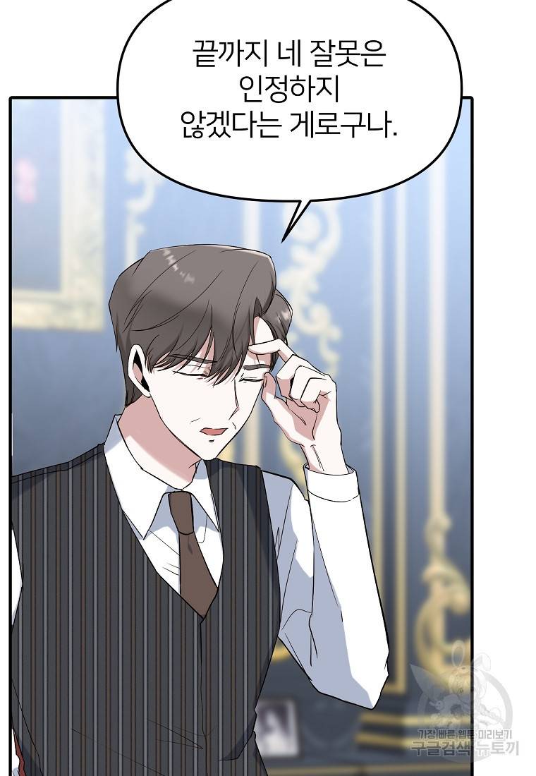나의 마지막 공주를 위하여 9회 35
