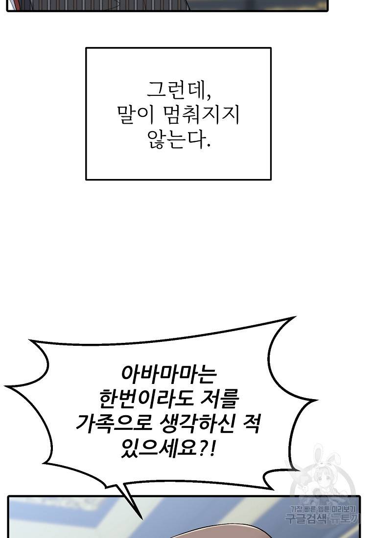 나의 마지막 공주를 위하여 9회 36