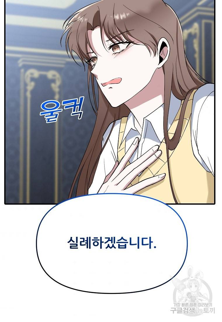 나의 마지막 공주를 위하여 9회 37