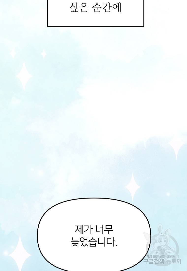 나의 마지막 공주를 위하여 9회 41