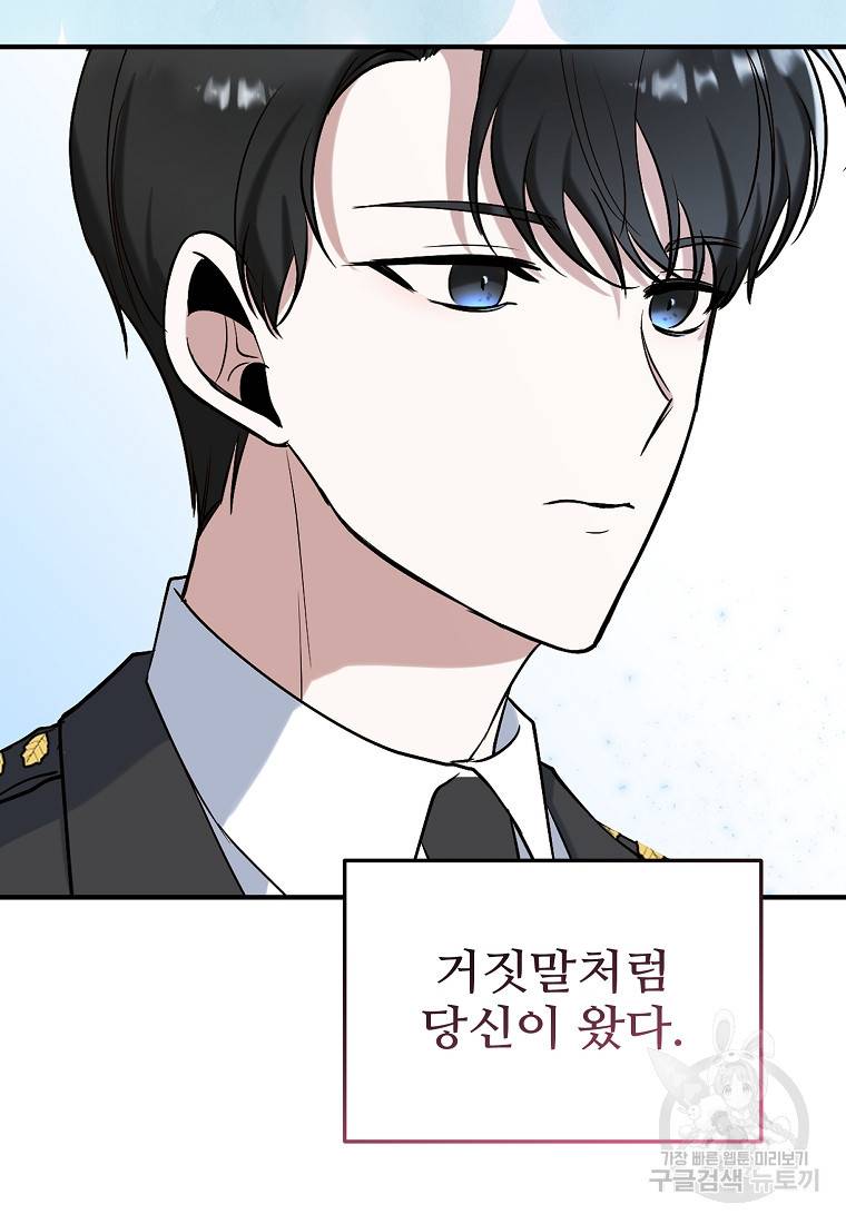 나의 마지막 공주를 위하여 9회 44