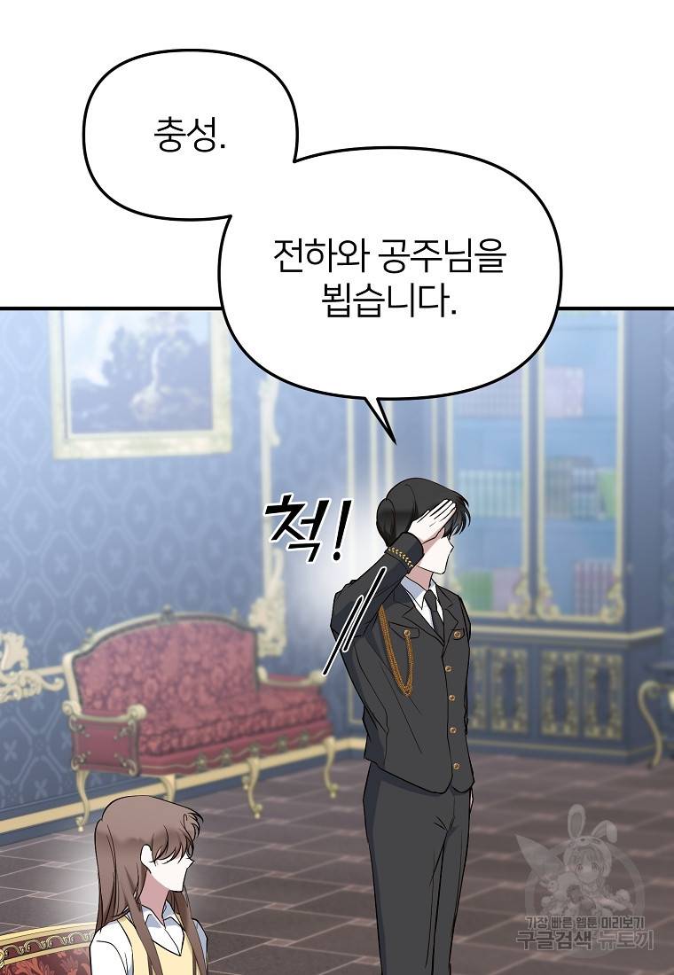 나의 마지막 공주를 위하여 9회 45