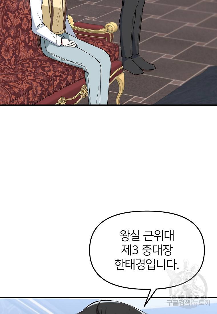 나의 마지막 공주를 위하여 9회 46