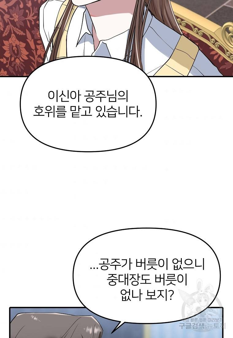 나의 마지막 공주를 위하여 9회 48