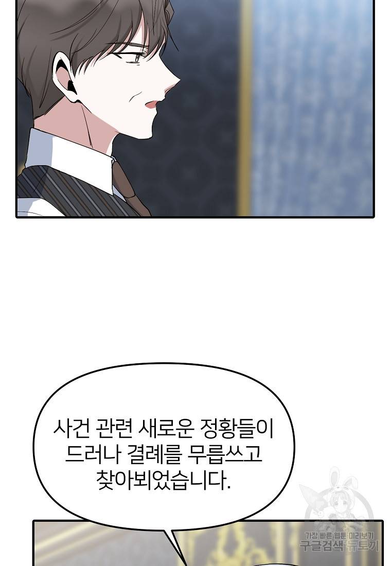 나의 마지막 공주를 위하여 9회 49
