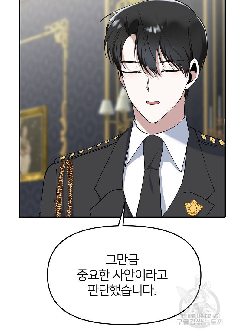 나의 마지막 공주를 위하여 9회 50