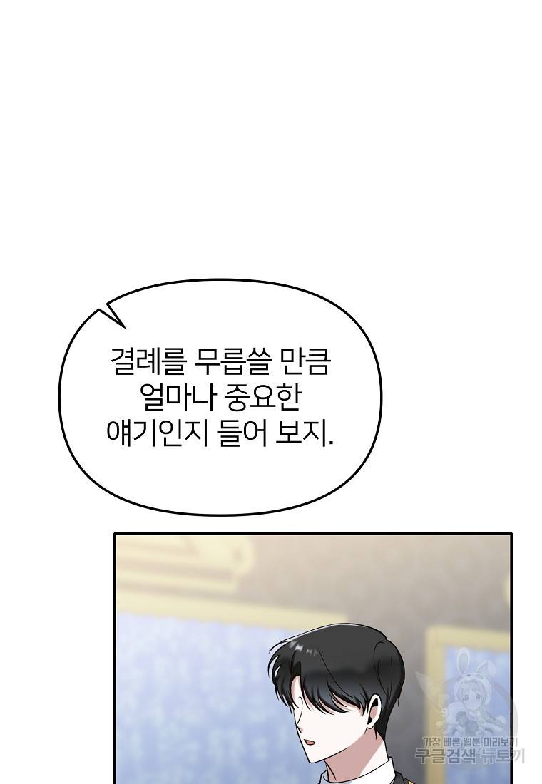나의 마지막 공주를 위하여 9회 51