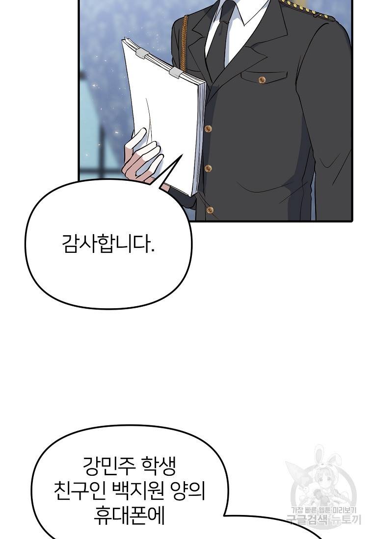 나의 마지막 공주를 위하여 9회 52