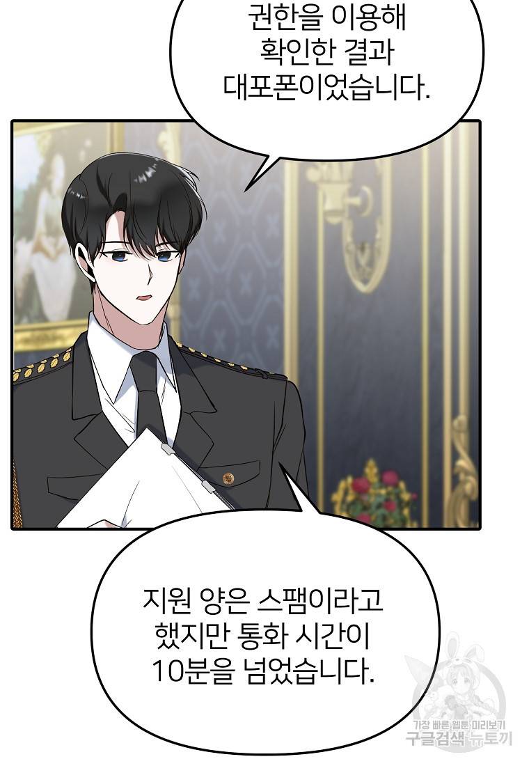 나의 마지막 공주를 위하여 9회 54