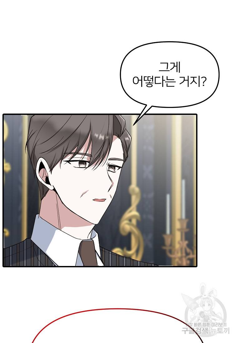나의 마지막 공주를 위하여 9회 55