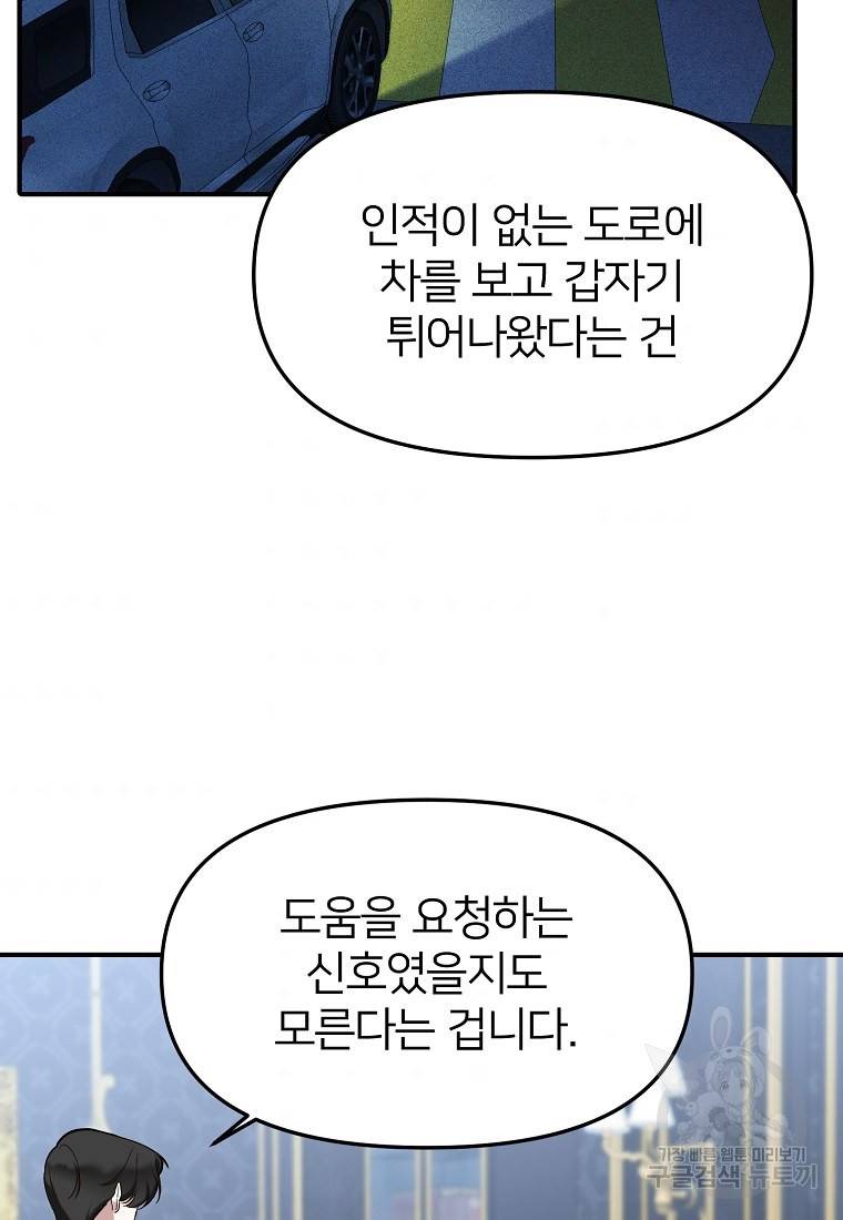 나의 마지막 공주를 위하여 9회 57