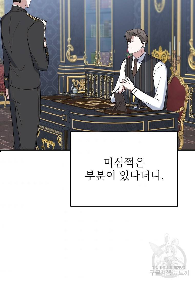 나의 마지막 공주를 위하여 9회 58