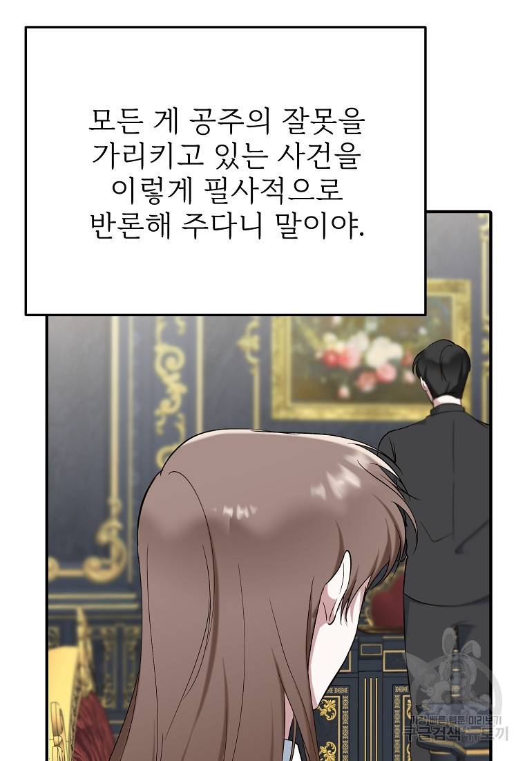 나의 마지막 공주를 위하여 9회 59