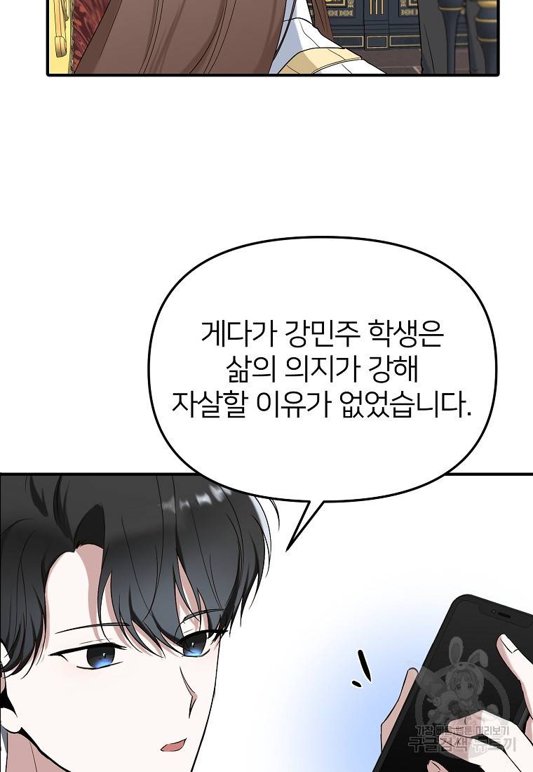 나의 마지막 공주를 위하여 9회 60