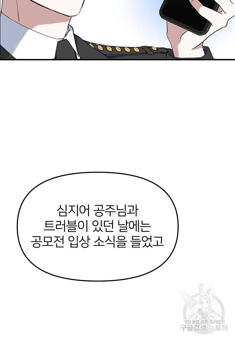 나의 마지막 공주를 위하여 9회 61