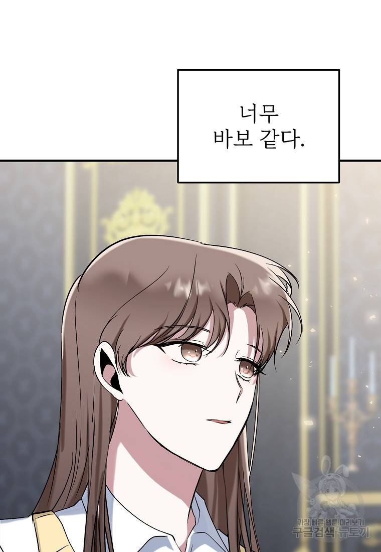 나의 마지막 공주를 위하여 9회 62