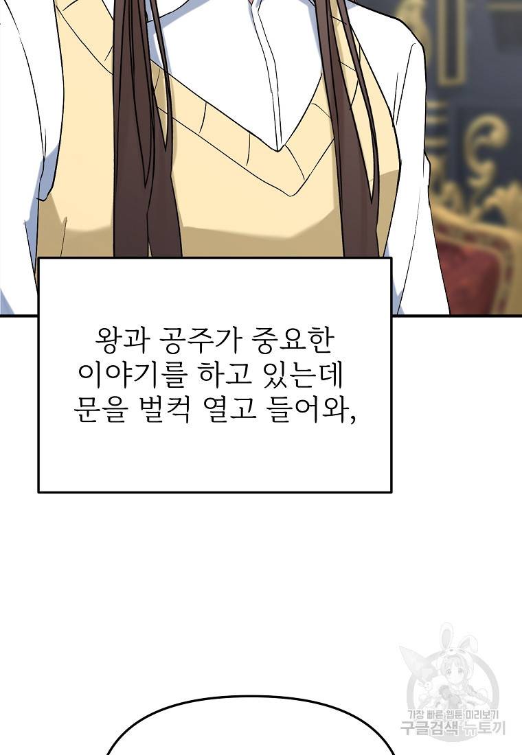 나의 마지막 공주를 위하여 9회 63