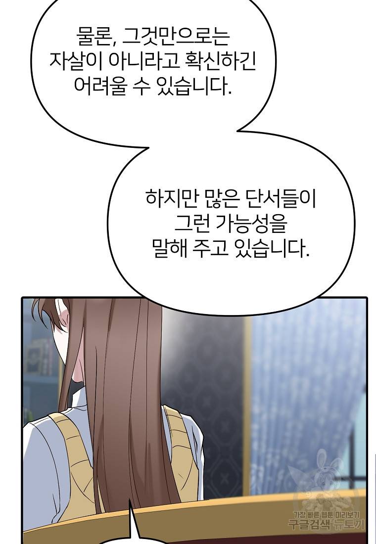 나의 마지막 공주를 위하여 9회 65