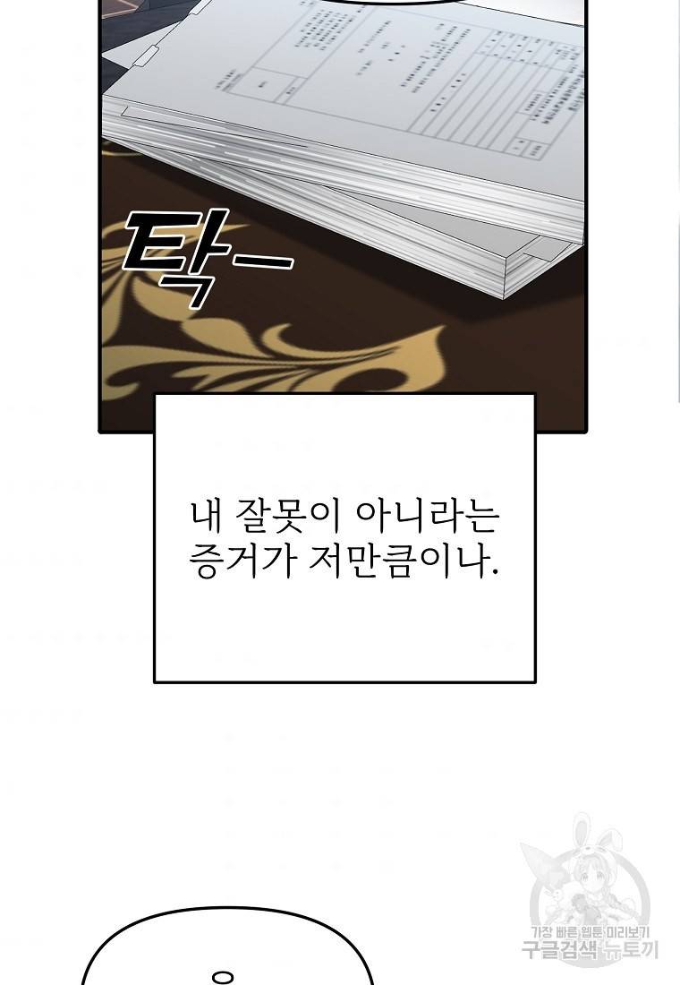 나의 마지막 공주를 위하여 9회 68