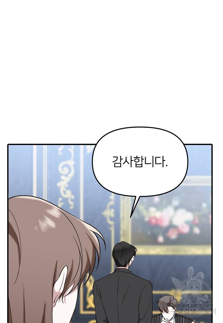 나의 마지막 공주를 위하여 9회 70