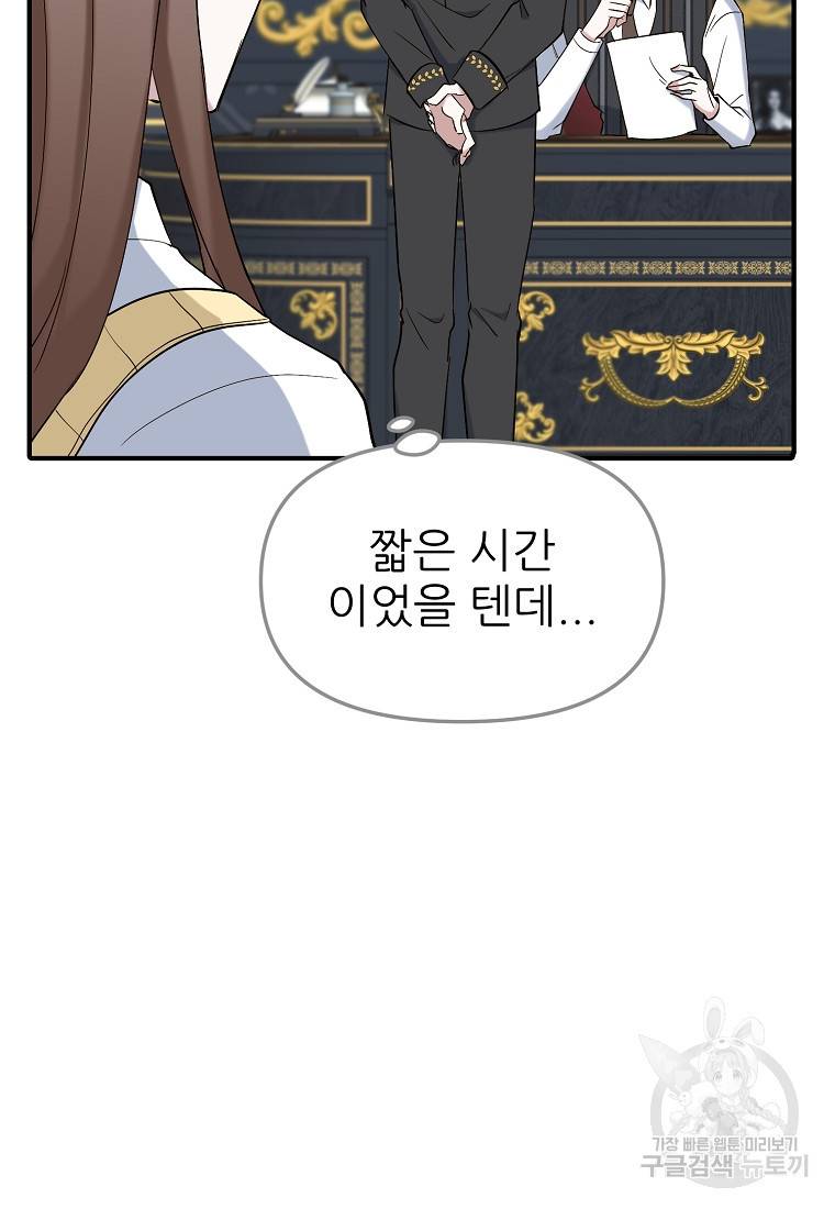 나의 마지막 공주를 위하여 9회 71