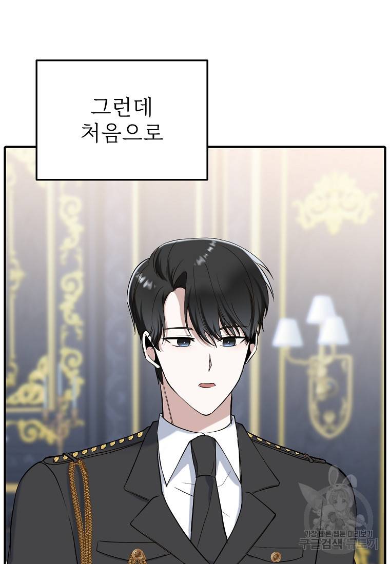 나의 마지막 공주를 위하여 9회 80