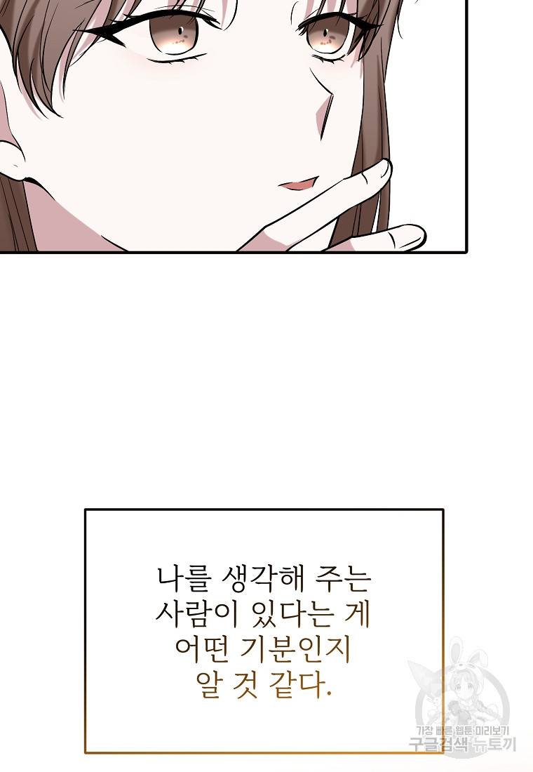 나의 마지막 공주를 위하여 9회 82