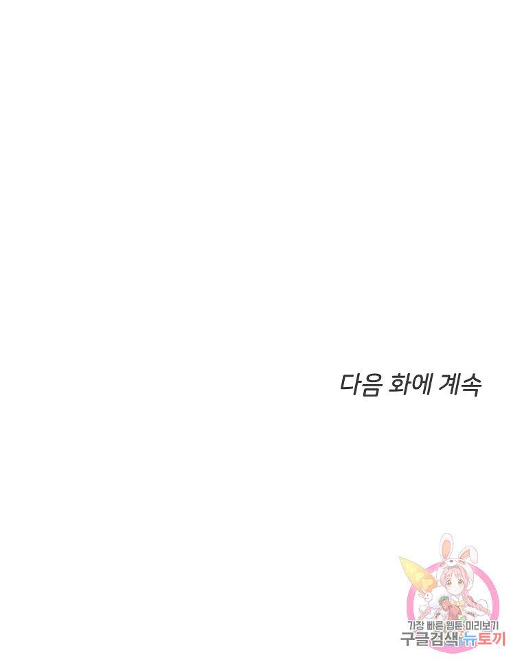 나의 마지막 공주를 위하여 9회 85