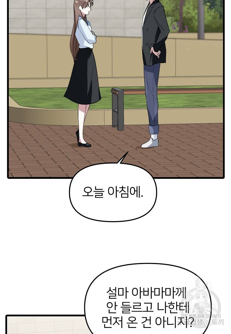 나의 마지막 공주를 위하여 16회 3