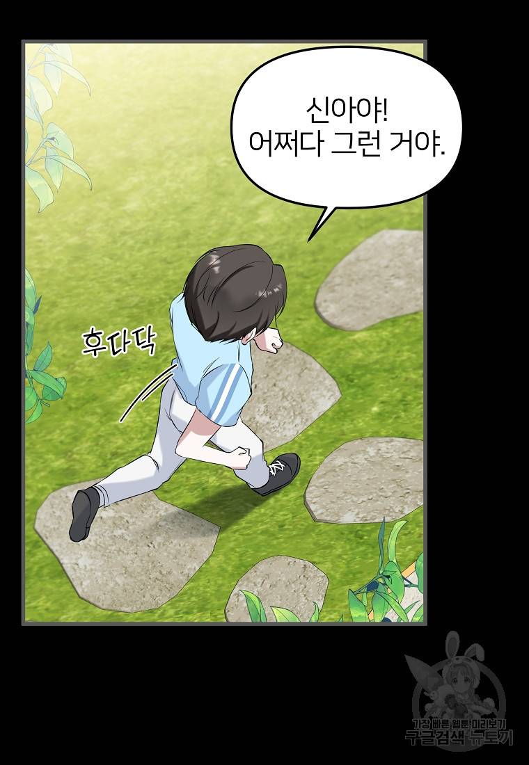 나의 마지막 공주를 위하여 16회 17