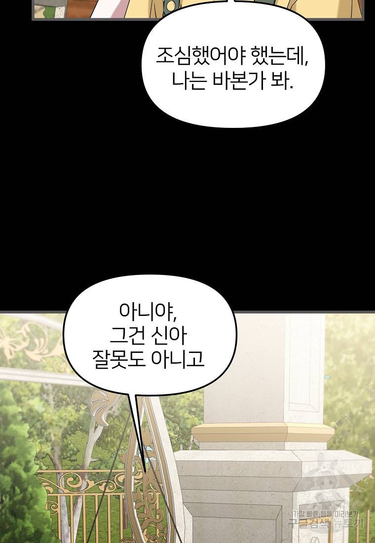 나의 마지막 공주를 위하여 16회 19